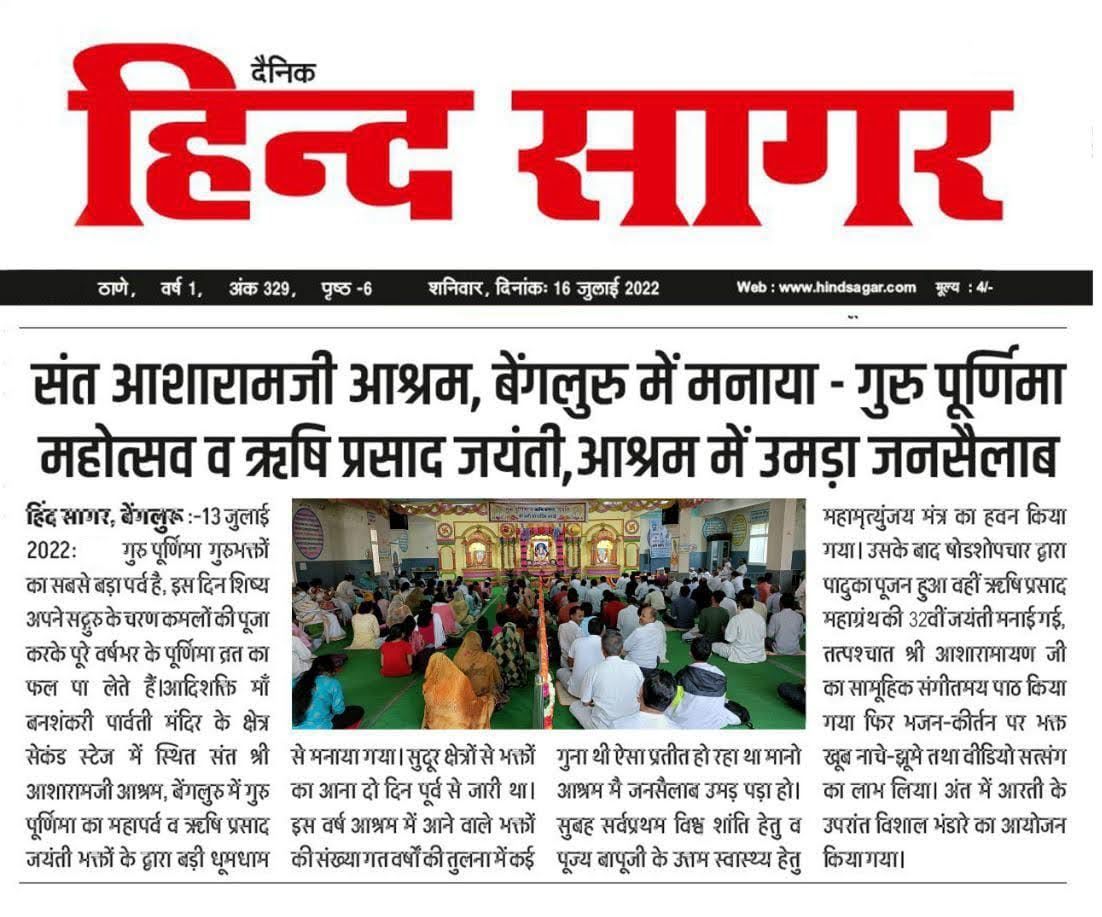 hind sagar